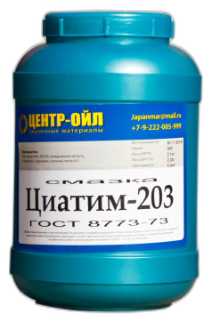 Смазка низкотемпературная ЦентрОйл Циатим 203 — вид 6