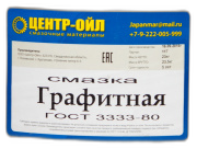 Смазка графитная ЦентрОйл Ж — вид 6
